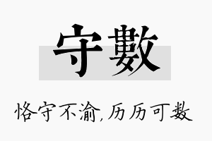 守数名字的寓意及含义