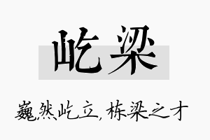 屹梁名字的寓意及含义