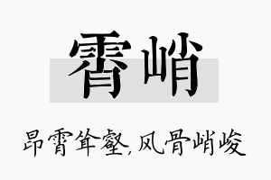 霄峭名字的寓意及含义