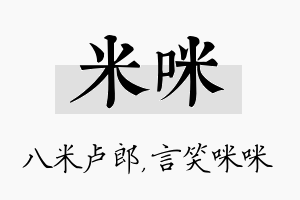 米咪名字的寓意及含义