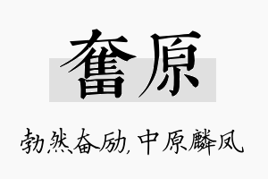 奋原名字的寓意及含义