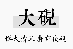 大砚名字的寓意及含义