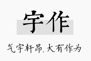 宇作名字的寓意及含义