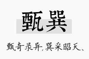 甄巽名字的寓意及含义