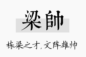 梁帅名字的寓意及含义