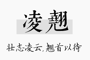 凌翘名字的寓意及含义