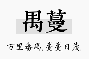 禺蔓名字的寓意及含义