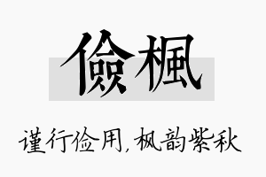 俭枫名字的寓意及含义