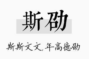 斯劭名字的寓意及含义