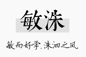 敏洙名字的寓意及含义