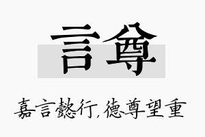 言尊名字的寓意及含义