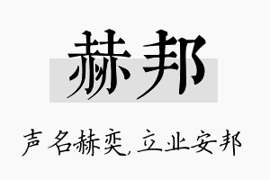 赫邦名字的寓意及含义