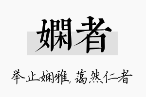 娴者名字的寓意及含义