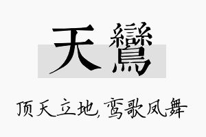 天鸾名字的寓意及含义