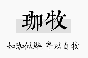 珈牧名字的寓意及含义