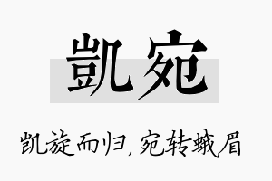 凯宛名字的寓意及含义