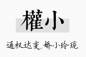 权小名字的寓意及含义