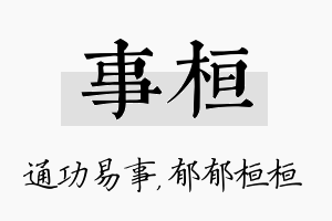 事桓名字的寓意及含义