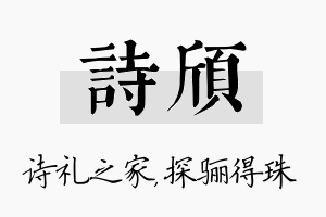 诗颀名字的寓意及含义