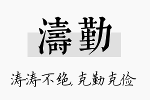 涛勤名字的寓意及含义