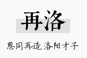 再洛名字的寓意及含义