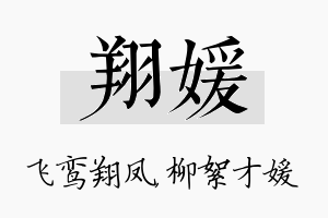 翔媛名字的寓意及含义