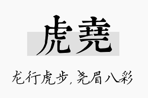 虎尧名字的寓意及含义