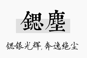 锶尘名字的寓意及含义