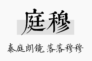 庭穆名字的寓意及含义