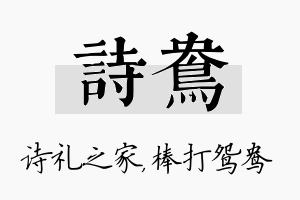 诗鸯名字的寓意及含义