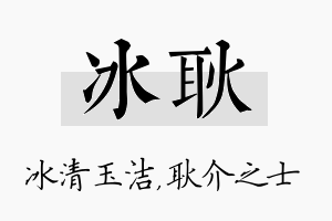 冰耿名字的寓意及含义