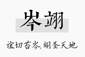 岑翊名字的寓意及含义