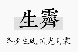 生霁名字的寓意及含义