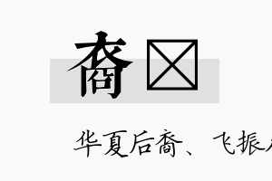 裔峘名字的寓意及含义