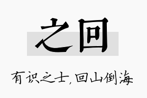 之回名字的寓意及含义