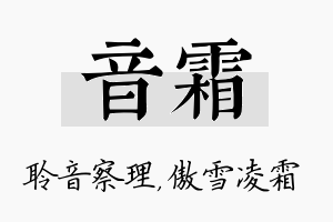 音霜名字的寓意及含义