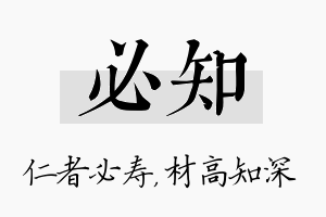 必知名字的寓意及含义