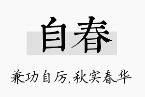 自春名字的寓意及含义