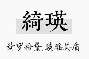 绮瑛名字的寓意及含义