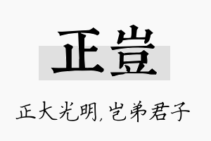 正岂名字的寓意及含义