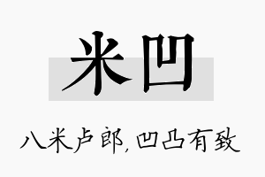 米凹名字的寓意及含义