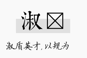 淑瑱名字的寓意及含义