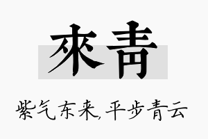 来青名字的寓意及含义