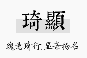 琦显名字的寓意及含义