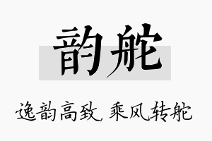 韵舵名字的寓意及含义