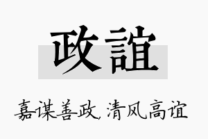 政谊名字的寓意及含义