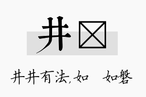 井垚名字的寓意及含义