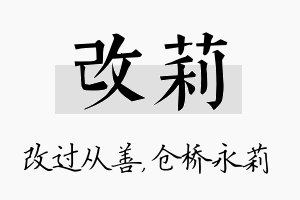 改莉名字的寓意及含义