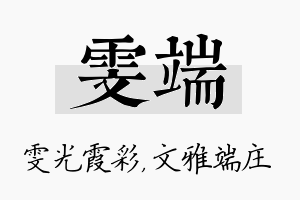 雯端名字的寓意及含义