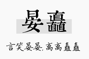 晏矗名字的寓意及含义